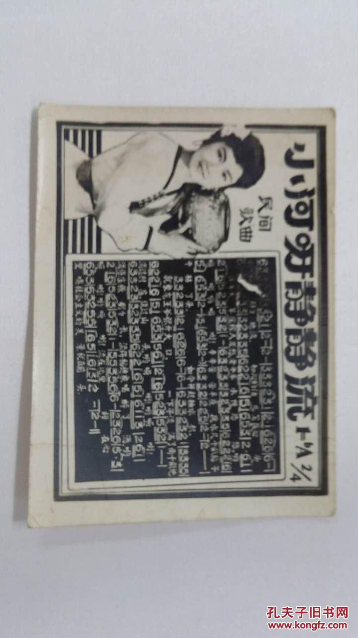 歌片——小河呀静静流