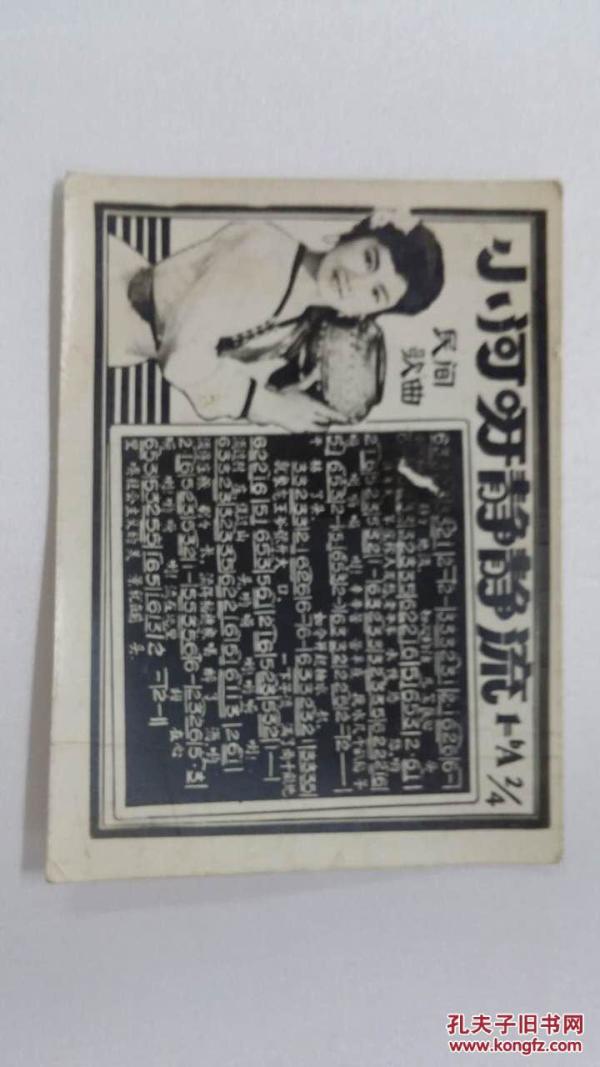 歌片——小河呀静静流