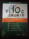 早上10点以前完成工作                         正版图书一版一印
