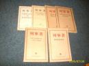 帝国主义是资本主义底最高阶段【1949年版私藏8.5品】