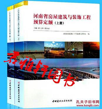 △最新版 2016年河南省房屋建筑与装饰工程预算定额