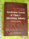 Accelerated Growth Of China′s Advertising Industry 1979-2003