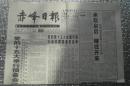 赤峰日报 1997.09.12 13235期  党的十五大 成员名单