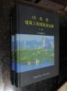 山东省建筑工程消耗量定额（上下卷）