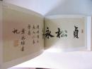 《贞松永茂》全本影印1944年齐白石等186人书画190幅 16开布面精装