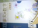中國事實與數(shù)字2009 中文版 附光盤