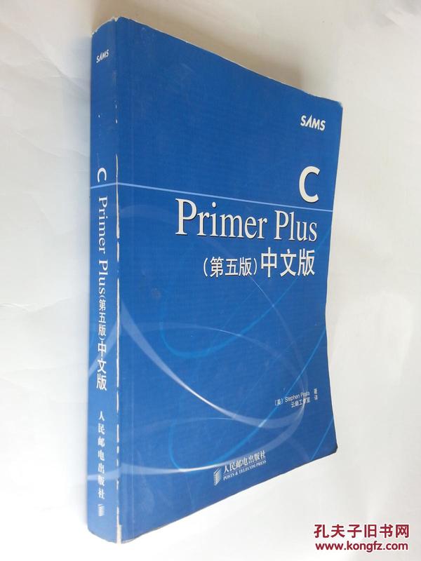 C Primer Plus（第五版） 中文版