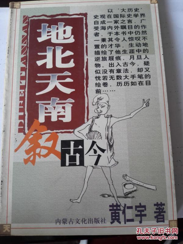 地北天南
