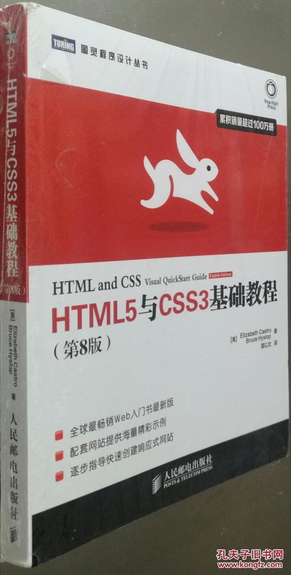 HTML5与CSS3基础教程（第8版）