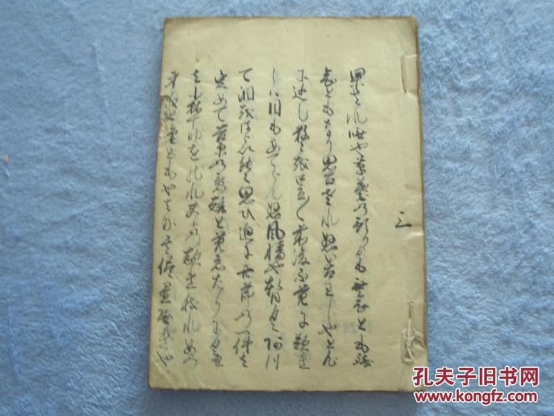 日本明治四年(1871年)    毛笔草书  日文毛笔手写