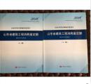 2016版山东省市政工程消耗量定额交底培训资料_山东2017市政工程预算新定额