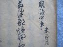 日本明治四年(1871年)    毛笔草书  日文毛笔手写