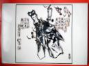 国家一级美术师刘山民绘画作品图片：《社日》诗意（此图片64开，宽18厘米，高12。5厘米）