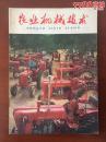 农业机械技术（1965年东方红28拖拉机专刊）