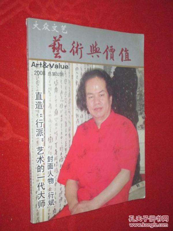 艺术与价值   2008年总第32期