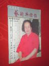 艺术与价值   2008年总第32期