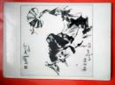 国家一级美术师刘山民绘画作品图片：济公《走啊走》（此图片64开，宽18厘米，高12。5厘米）