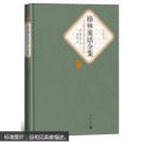 《格林童话全集》名著名译丛书 布面精装 人民文学出版 @--030-1