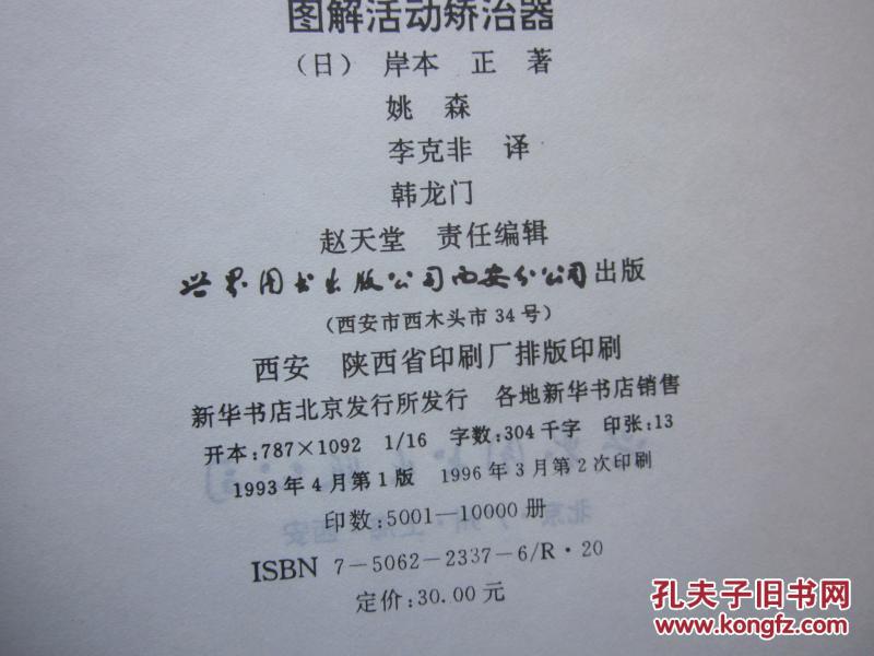 图解活动矫治器   精装