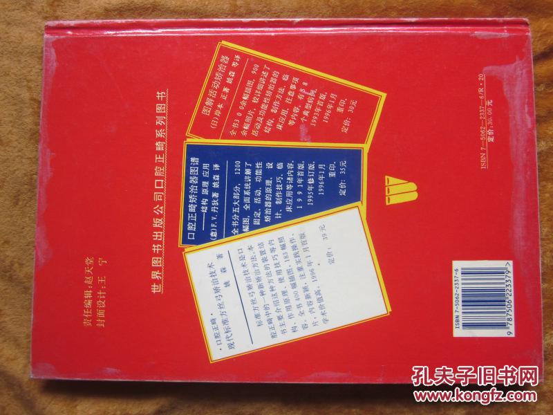 图解活动矫治器   精装