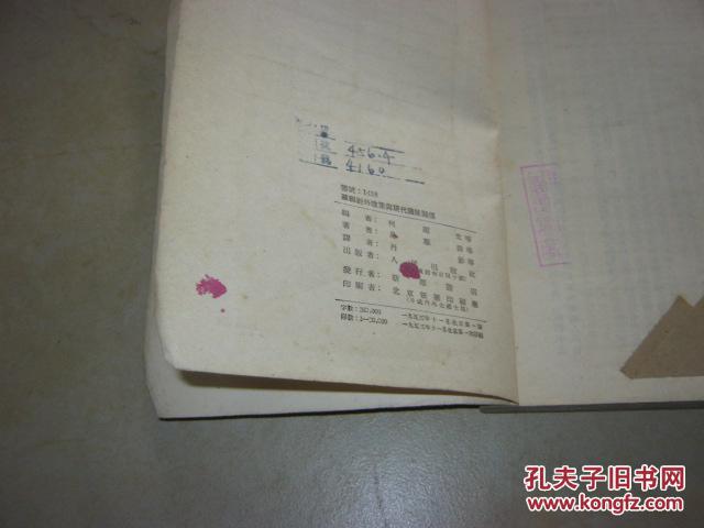 苏联对外政策与现代国际关系