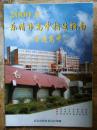 【2000年乐清市高中招生指南（普通高中）——温州市文明学校】