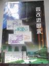 四改进图示