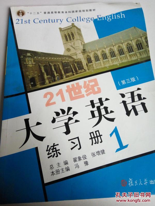 21世纪大学英语练习册. 1