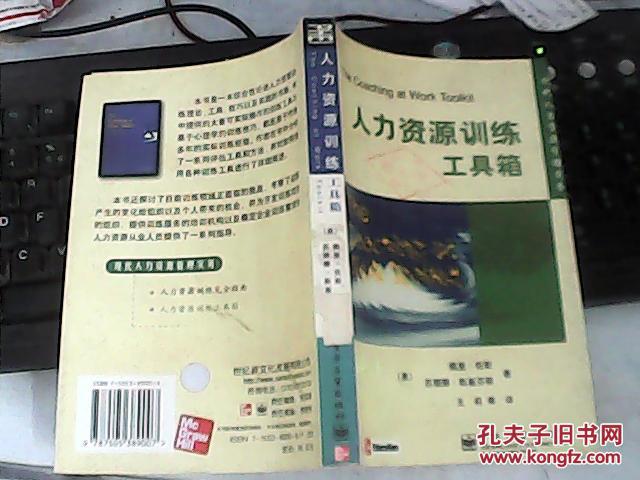 人力资源训练工具箱