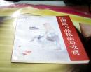 中国画小品技法与欣赏---存放南架二（3）