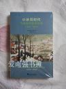 小冰河时代：气候如何改变历史（1300—1850）