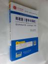 圣才教育：郑君里《信号与系统》（第3版）笔记和课后习题（含考研真题）详解