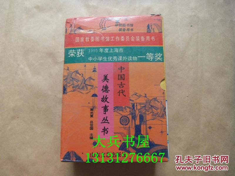 中国古代美德故事丛书（全10册）带盒