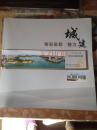 大型画册:十二五以来鄂州城建撷景[精彩吴都 魅力城建]