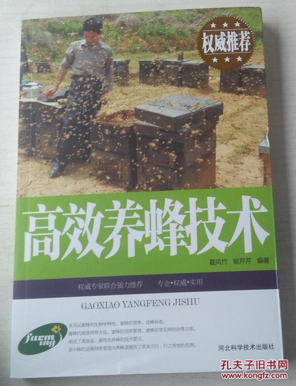 新农村创业致富金钥匙丛书:高校养蜂技术