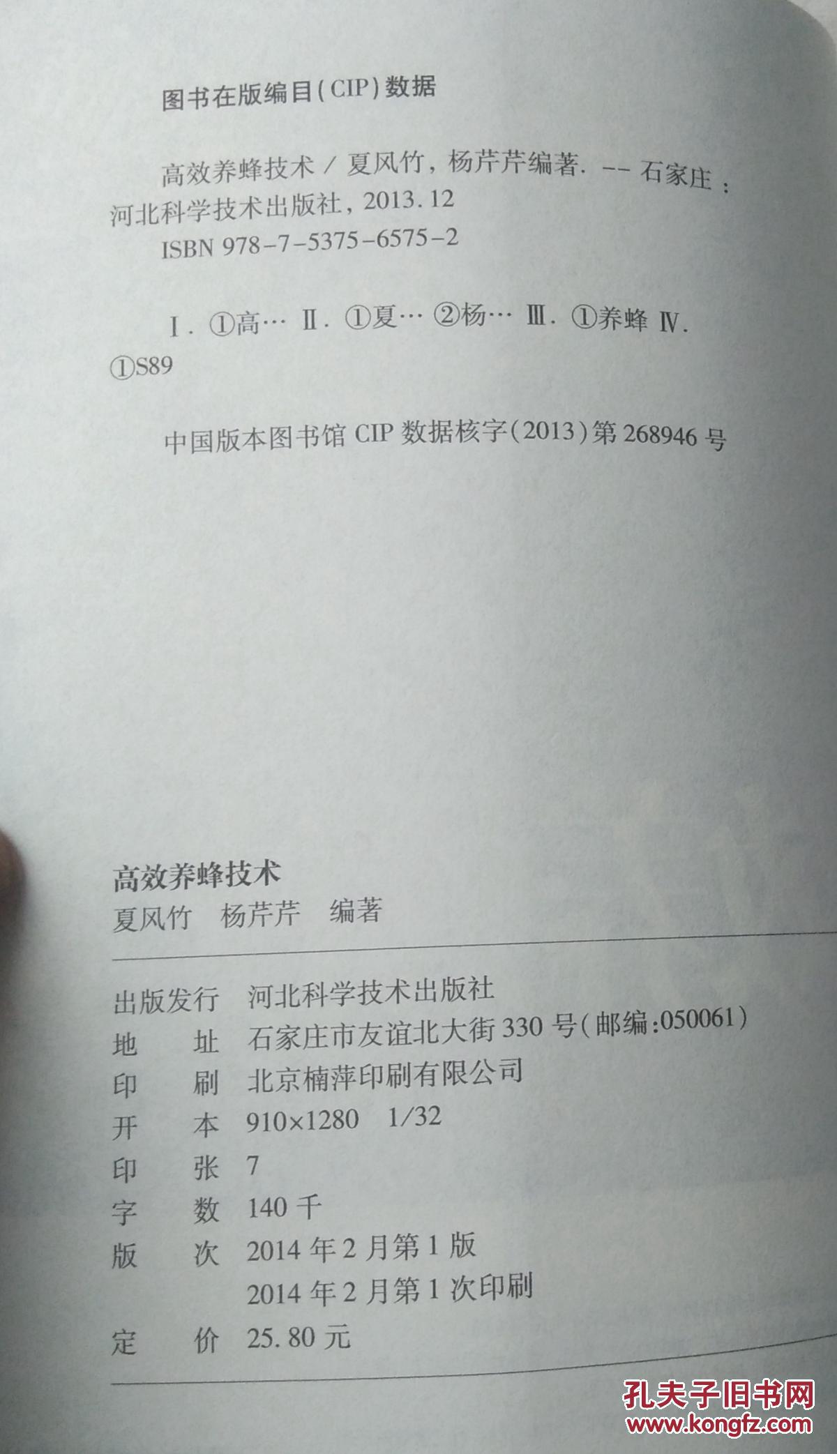 点击查看原图 新农村创业致富金钥匙丛书:高校养蜂技术