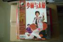 少林与太极2003。10