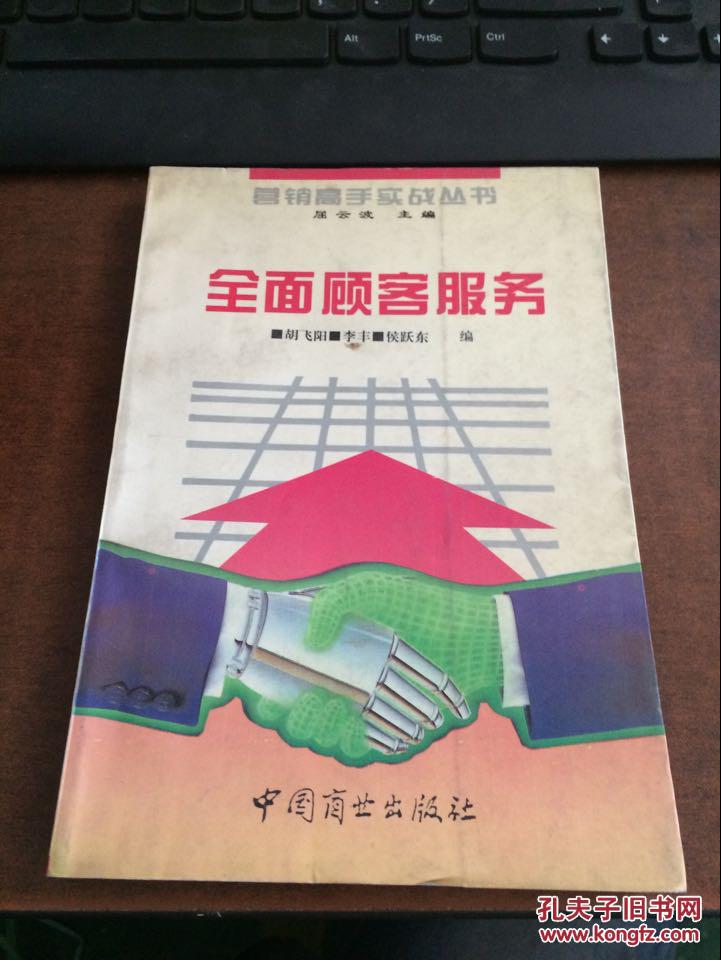 全面顾客服务.