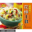 小菜王系列--安心孕产健康食谱 《小菜王系列》编委会 9787802154797