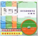 2016年湖北省会计从业资格证考试教材+习题集 4本