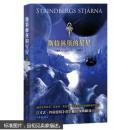 斯特林堡的星星 【瑞典】让·瓦伦汀 9787532940585