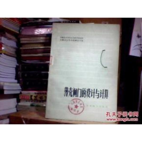 薄壳闸门的设计与计算