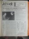 75年7月7日《内蒙古日报》一日全