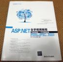 ASP.NET自学视频教程（附光盘）