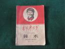 收藏老书老课本怀旧童年毛泽东**时期60后使用小学算术第五册