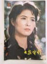大众电影1982.2期