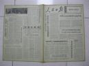 人民日报 1972年2月20日 第一版～第六版（有：中国和阿根廷建立外交关系联合公报；首都各界人士隆重集会追悼斯诺先生；换了人间：献县四十八村新貌；永康县古山公社党委调动积极性；厄瓜多尔发生军事政变）