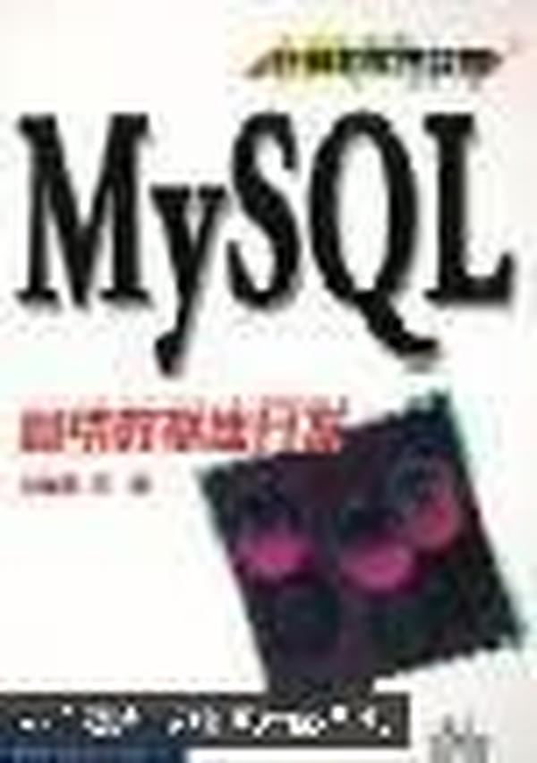 MySQL 网络数据库开发  含盘