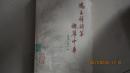 冯玉祥将军魂归中华