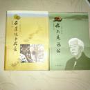 《昨天》---在崖缝中成长【第一卷】我不是包公【 第二卷】合售